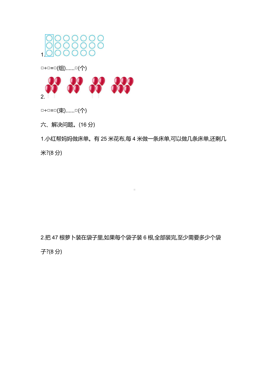 2021苏教版数学二下第1单元测试卷3（含答案）.docx_第3页