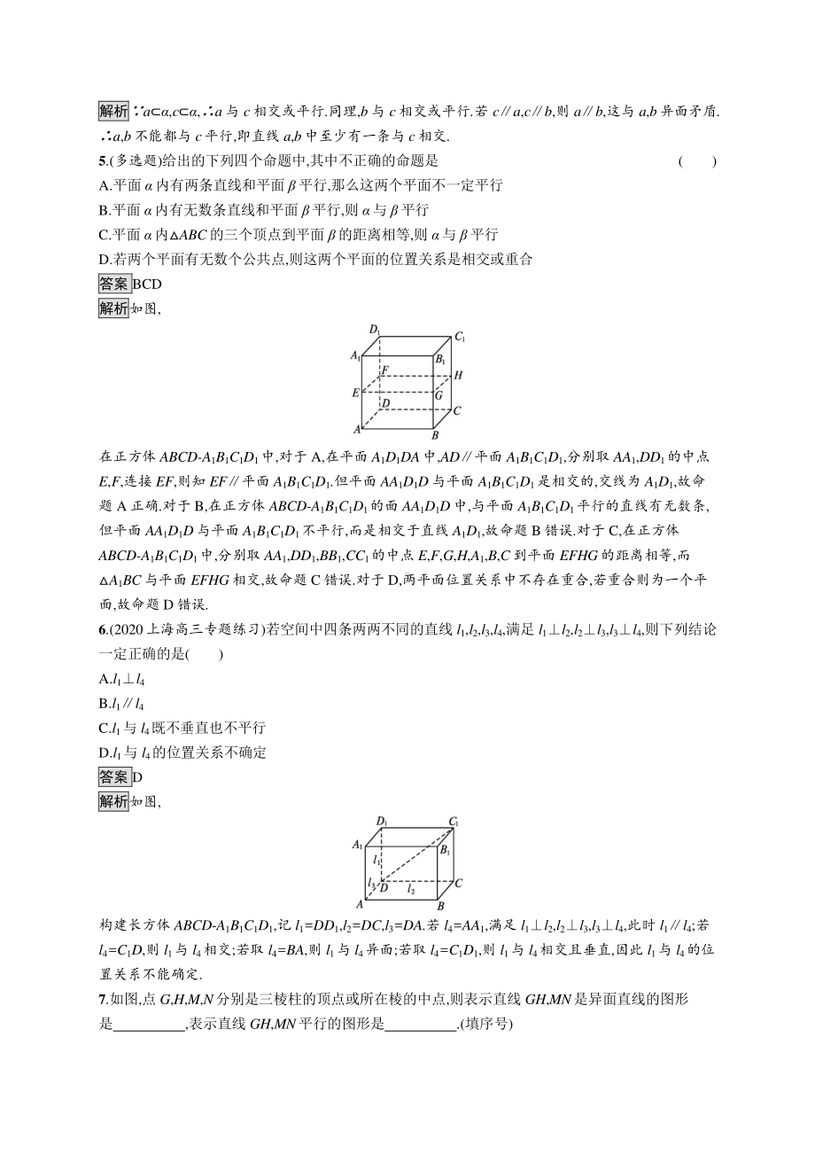 （新教材）2021年高中数学人教B版必修第四册同步练习：11.1.2　构成空间几何体的基本元素.docx_第2页