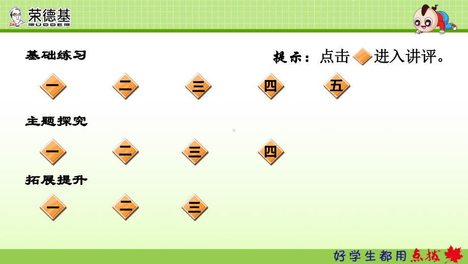 部编人教版四年级语文上册第6课《蝙蝠和雷达》精品习题课件.pptx_第2页