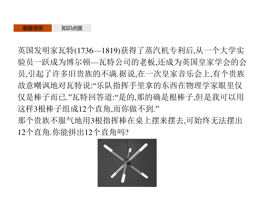 （新教材）2021年高中数学人教B版必修第四册课件：11.4.1　直线与平面垂直.pptx_第3页