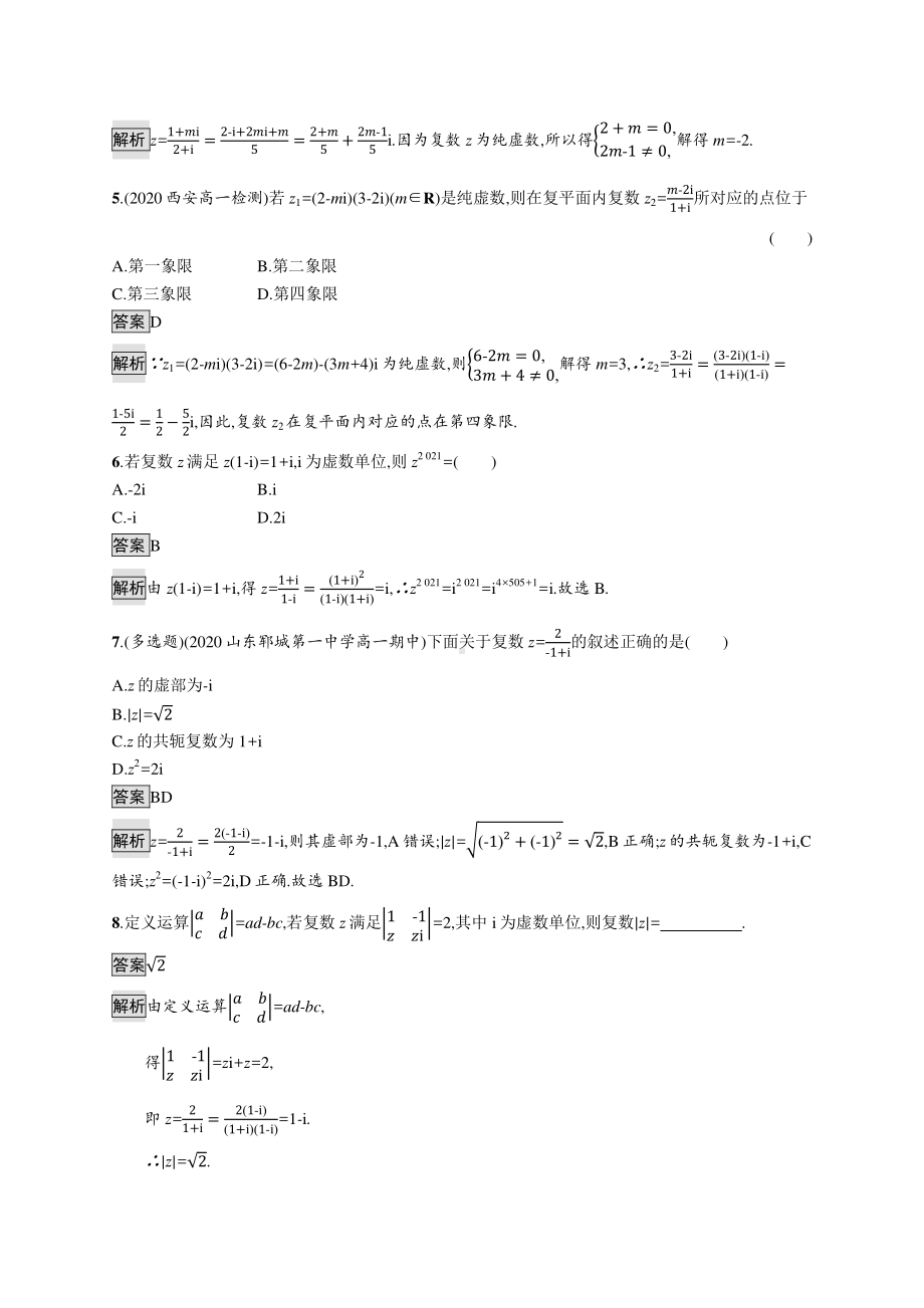 （新教材）2021年高中数学人教B版必修第四册同步练习：10.2.2　复数的乘法与除法.docx_第2页