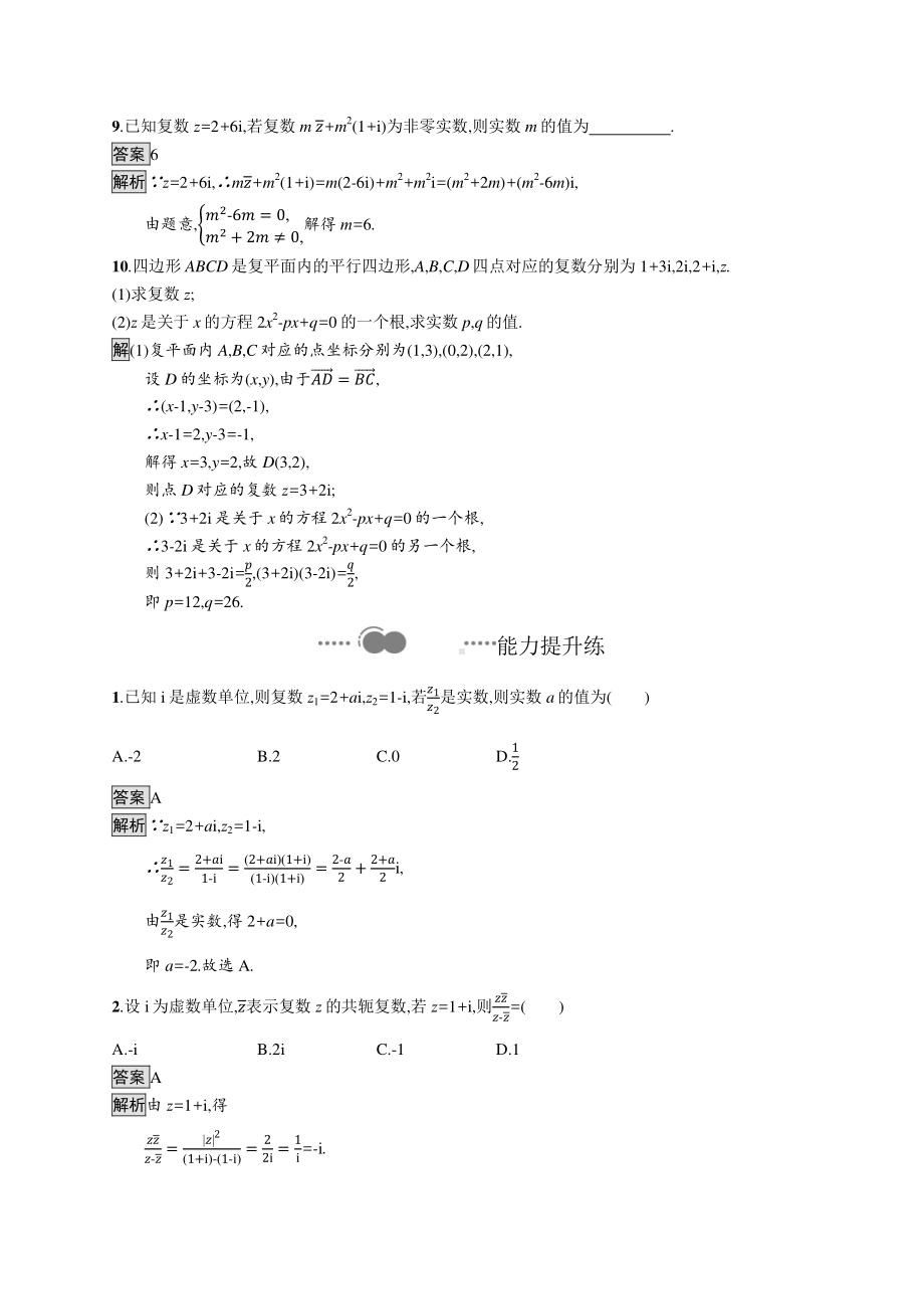 （新教材）2021年高中数学人教B版必修第四册同步练习：10.2.2　复数的乘法与除法.docx_第3页