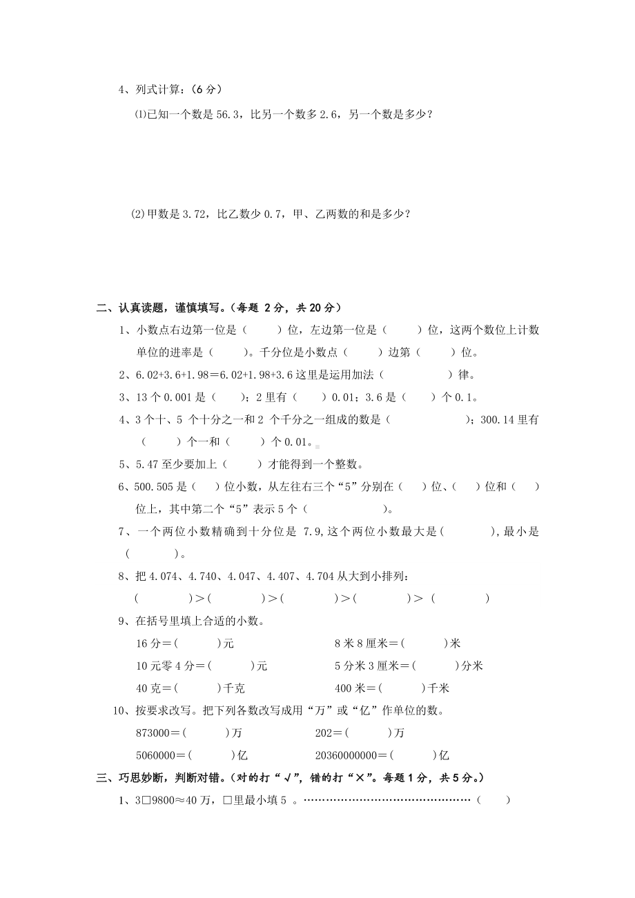 苏教版小学五年级上册数学第4单元《小数加法和减法》单元检测2（无答案）.doc_第2页