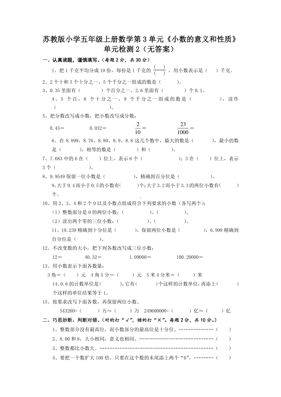 苏教版小学五年级上册数学第3单元《小数的意义和性质》单元检测2（无答案）.doc_第1页