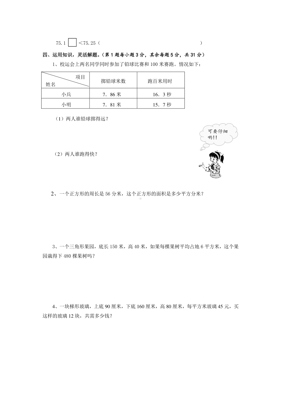 苏教版小学五年级上册数学第3单元《小数的意义和性质》单元检测2（无答案）.doc_第3页