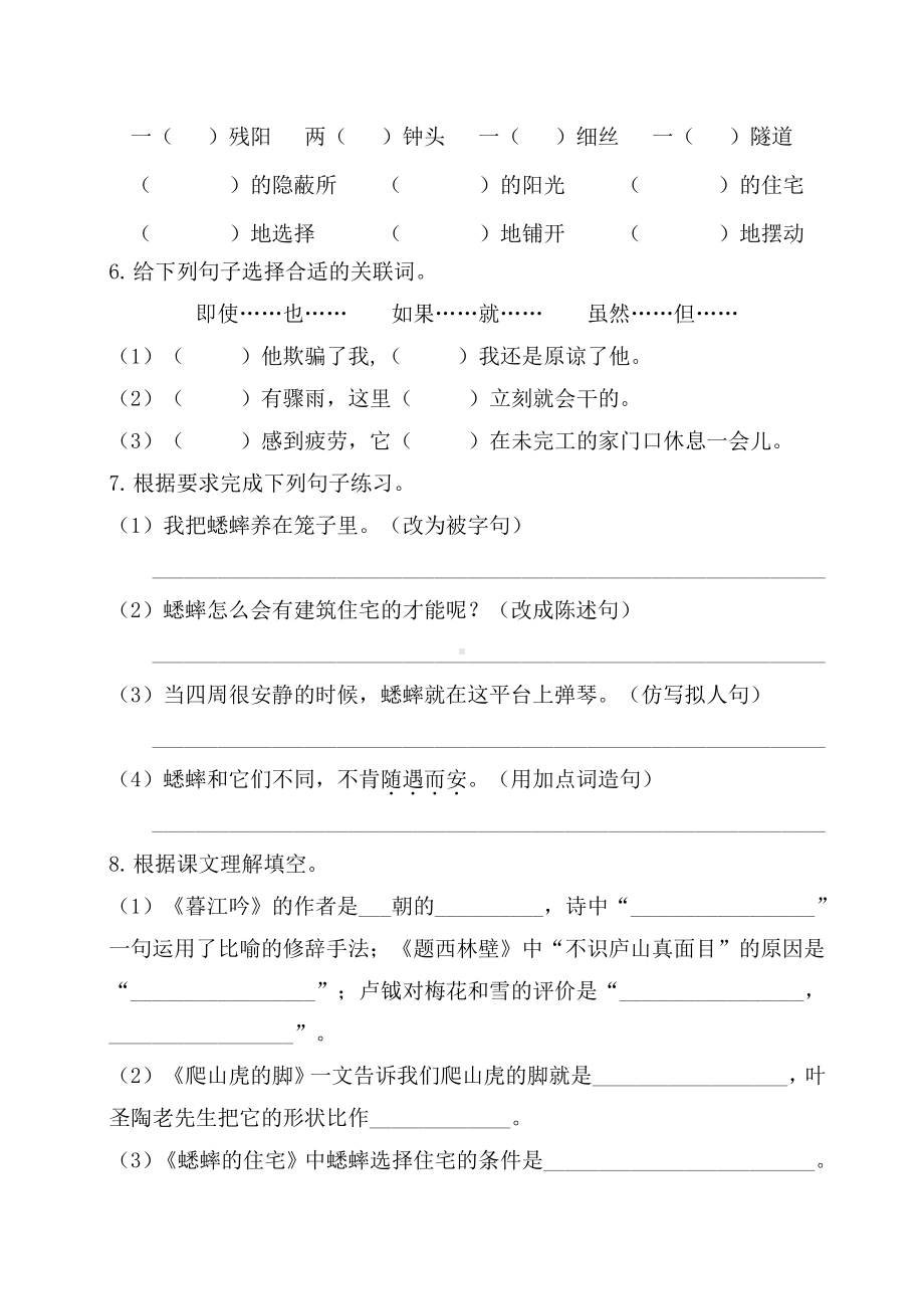 部编人教版四年级语文上册第三单元基础知识复习检测（附答案）.doc_第2页