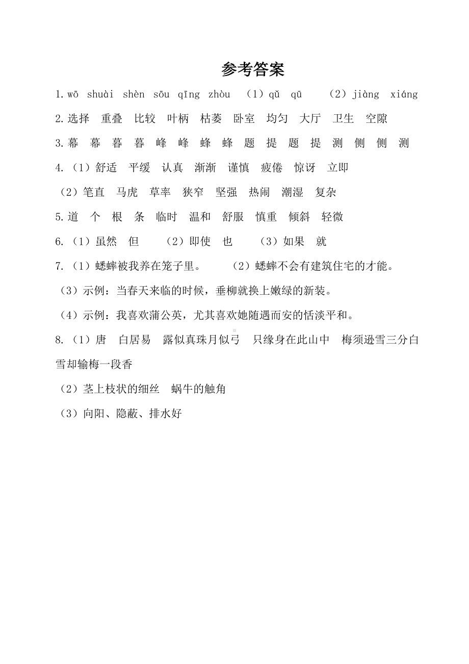 部编人教版四年级语文上册第三单元基础知识复习检测（附答案）.doc_第3页