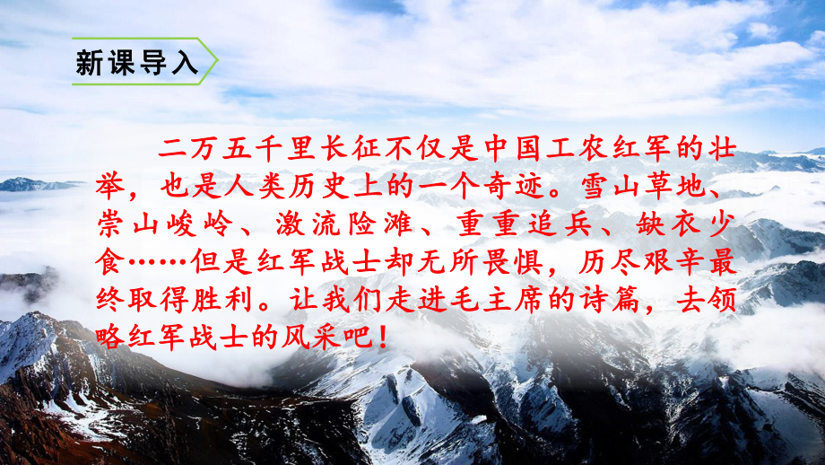 2019年秋统编版六年级语文上册第2单元教学课件（共253张ppt).pptx_第1页