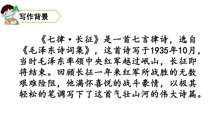 2019年秋统编版六年级语文上册第2单元教学课件（共253张ppt).pptx_第3页