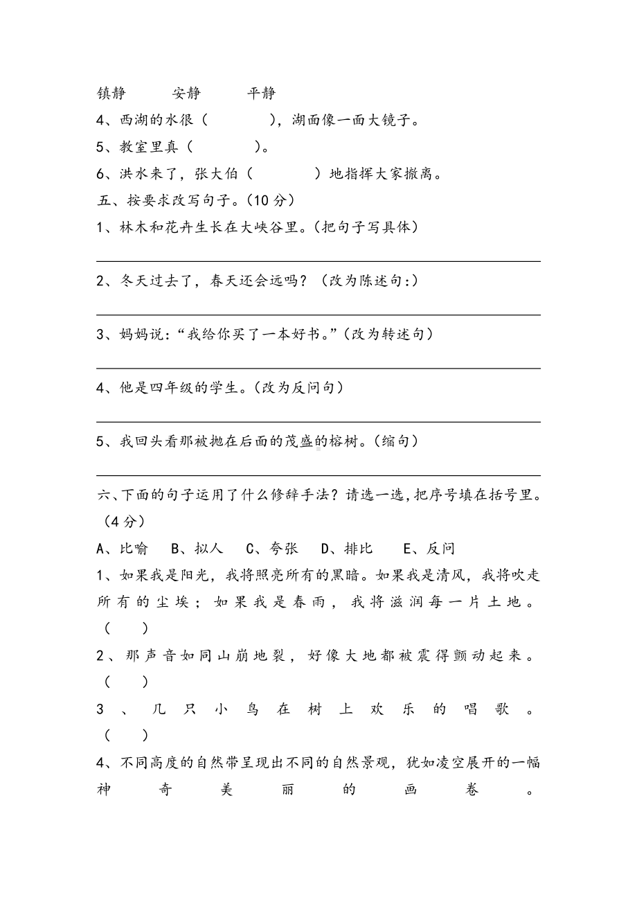 部编人教版小学四年级上册语文第一单元测试题含答案.docx_第2页