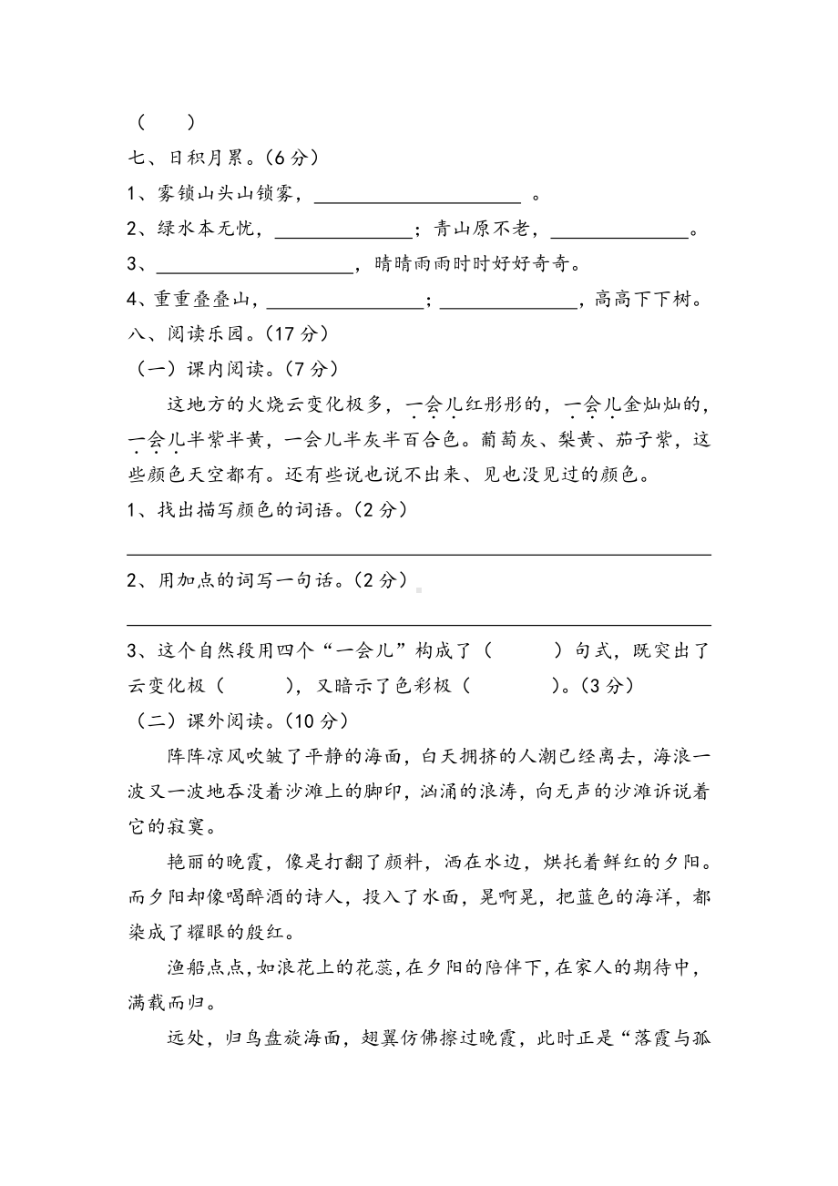 部编人教版小学四年级上册语文第一单元测试题含答案.docx_第3页