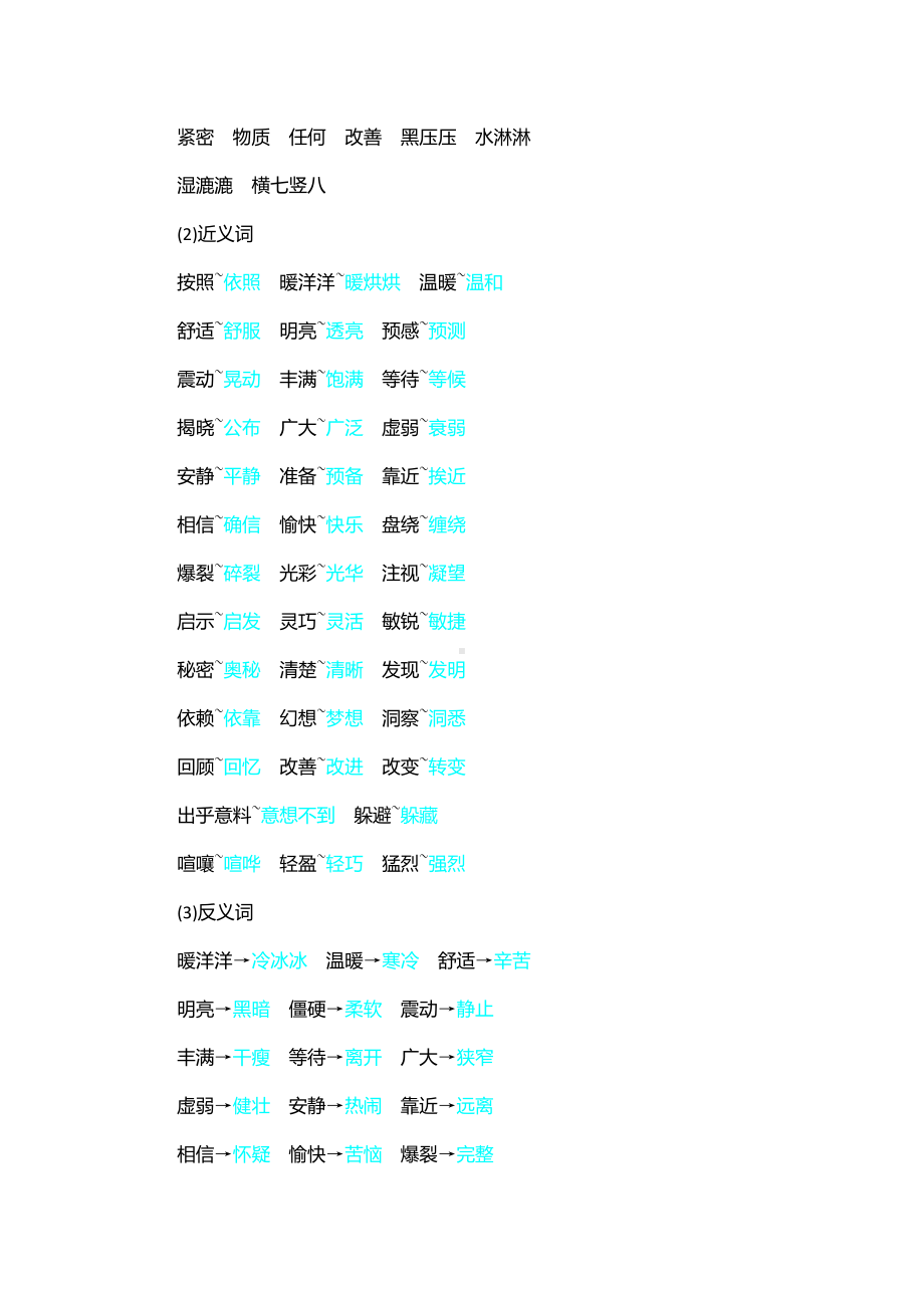 部编人教版四年级语文上册第2单元知识小结.docx_第2页