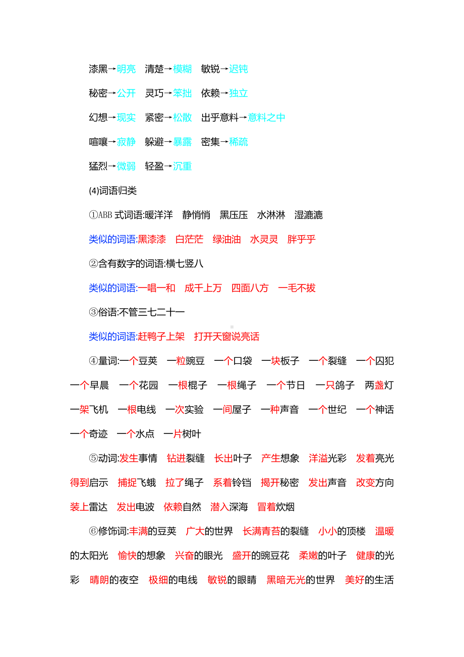 部编人教版四年级语文上册第2单元知识小结.docx_第3页