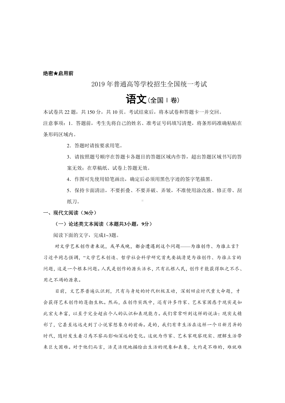 2014-2019年全国卷+自主命题省份真题(语文）.doc_第2页