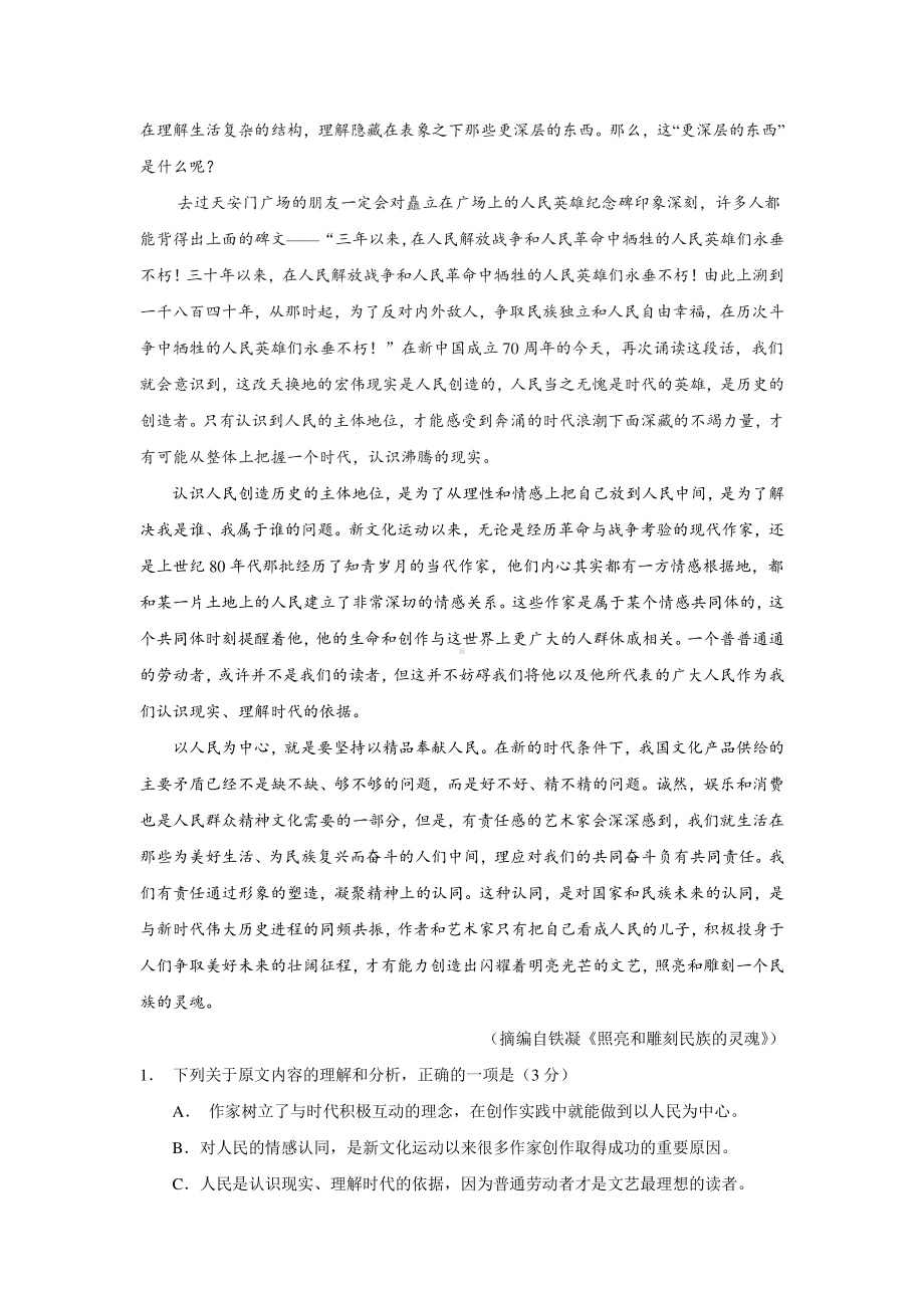 2014-2019年全国卷+自主命题省份真题(语文）.doc_第3页