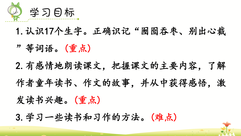 2019年部编人教版五年级语文上册第27课《我的“长生果”》精品课件（41页）.pptx_第3页