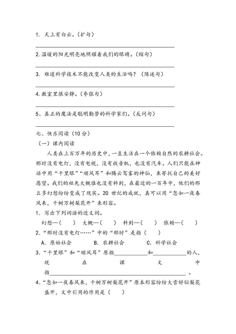 部编人教版小学四年级上册语文第八单元测试题含答案.docx_第2页