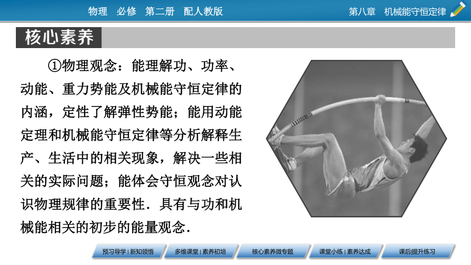 （新教材）2022版人教版物理必修第二册课件：第8章、1 功与功率 .pptx_第2页