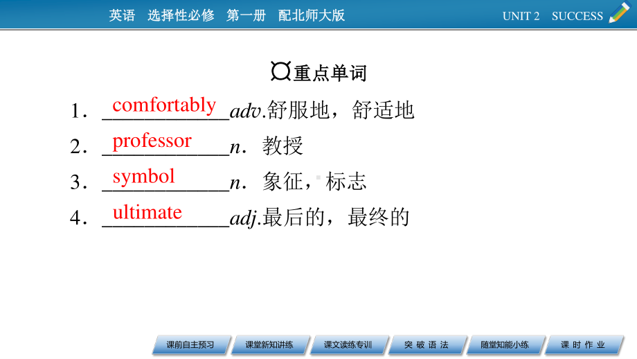 （新教材）2022版北师大英语选择性必修第一册课件：UNIT 2　SUCCESS Period 2 Lesson 1 .pptx_第3页
