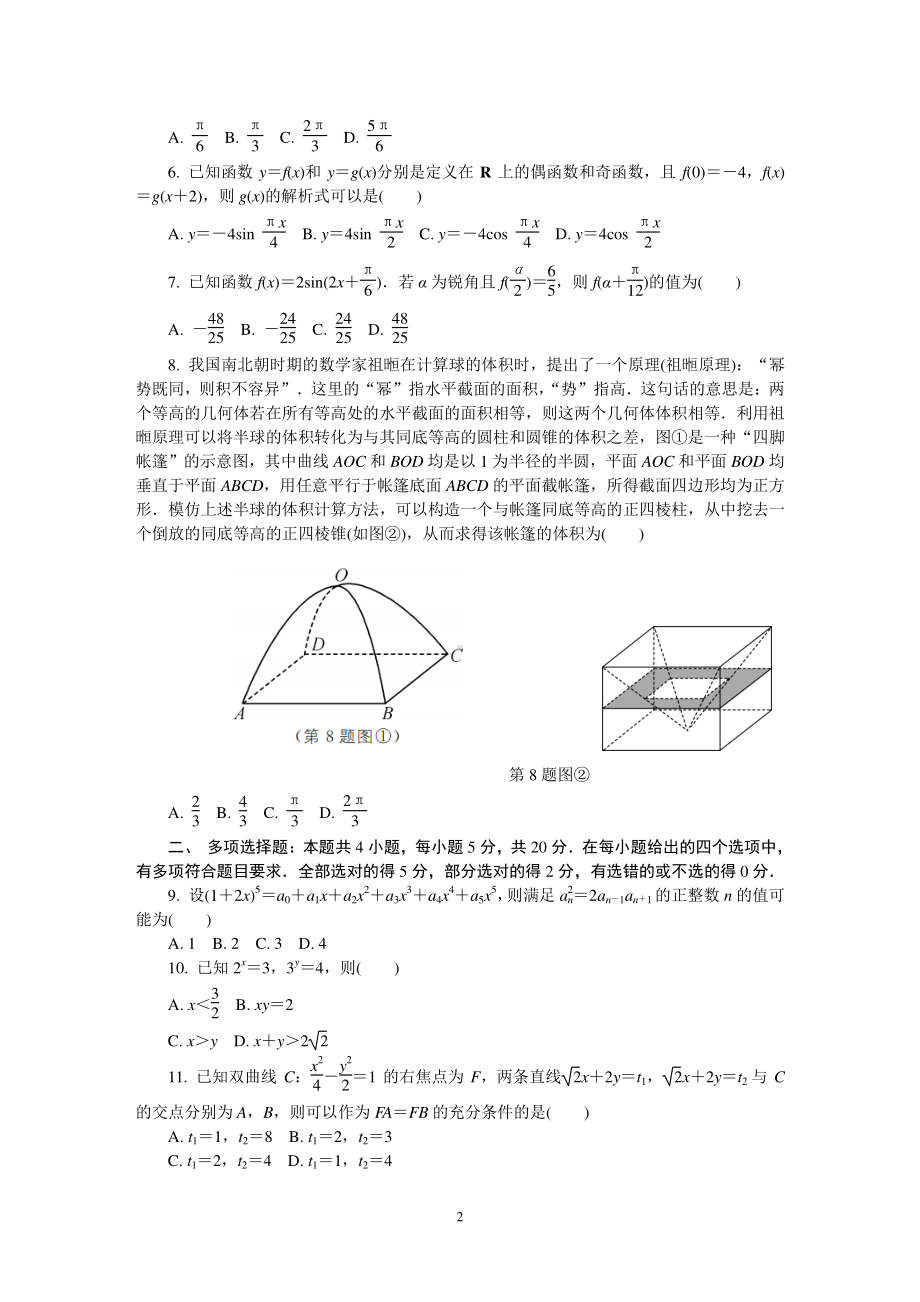 江苏省苏州市2021届高三下学期期初模拟考试（2月）数学 Word版含答案.DOC_第2页