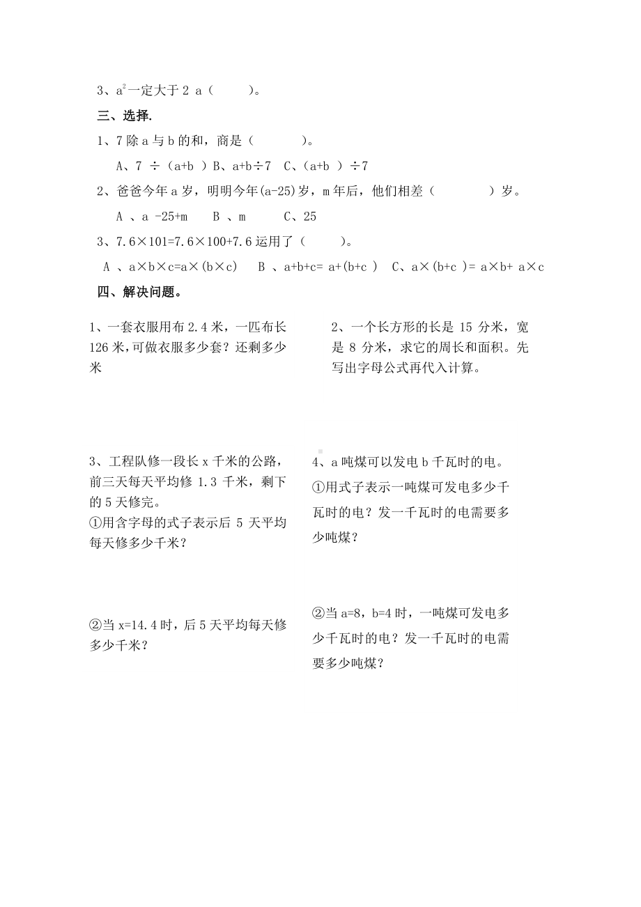 苏教版小学五年级上册数学第8单元《用字母表示数》单元检测2（无答案）.doc_第2页