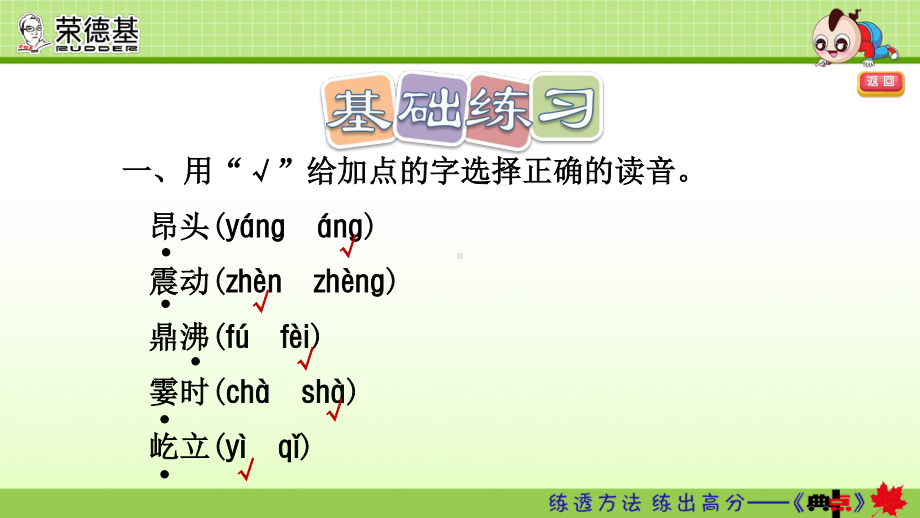 部编人教版四年级语文上册第1课《观潮》精品习题课件.pptx_第3页