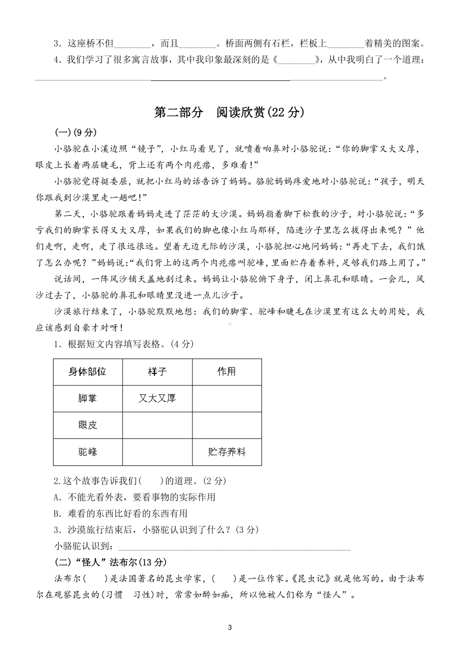 小学语文部编版三年级下册期中测试卷及答案2.doc_第3页