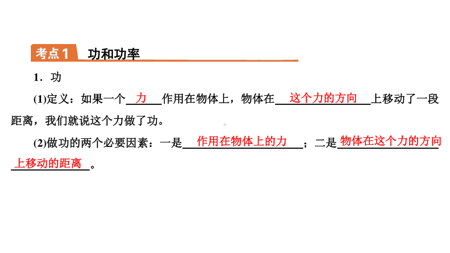 2021年人教版物理中考复习课件《功和机械能》.ppt_第2页