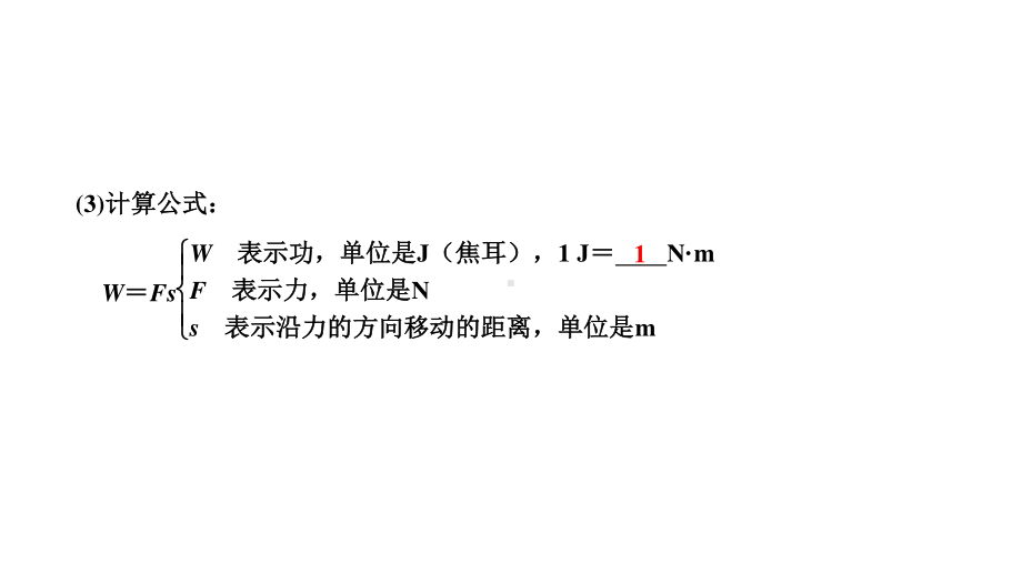 2021年人教版物理中考复习课件《功和机械能》.ppt_第3页