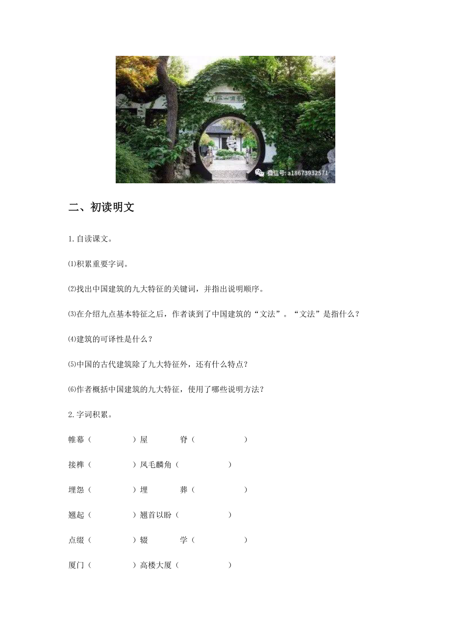 统编新版必修下册《中国建筑的特征》教学设计.doc_第3页