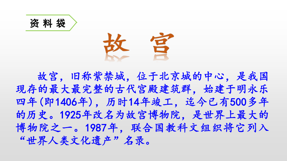 最新部编人教版六年级语文上册第11课《故宫博物院》精品课件.pptx_第3页