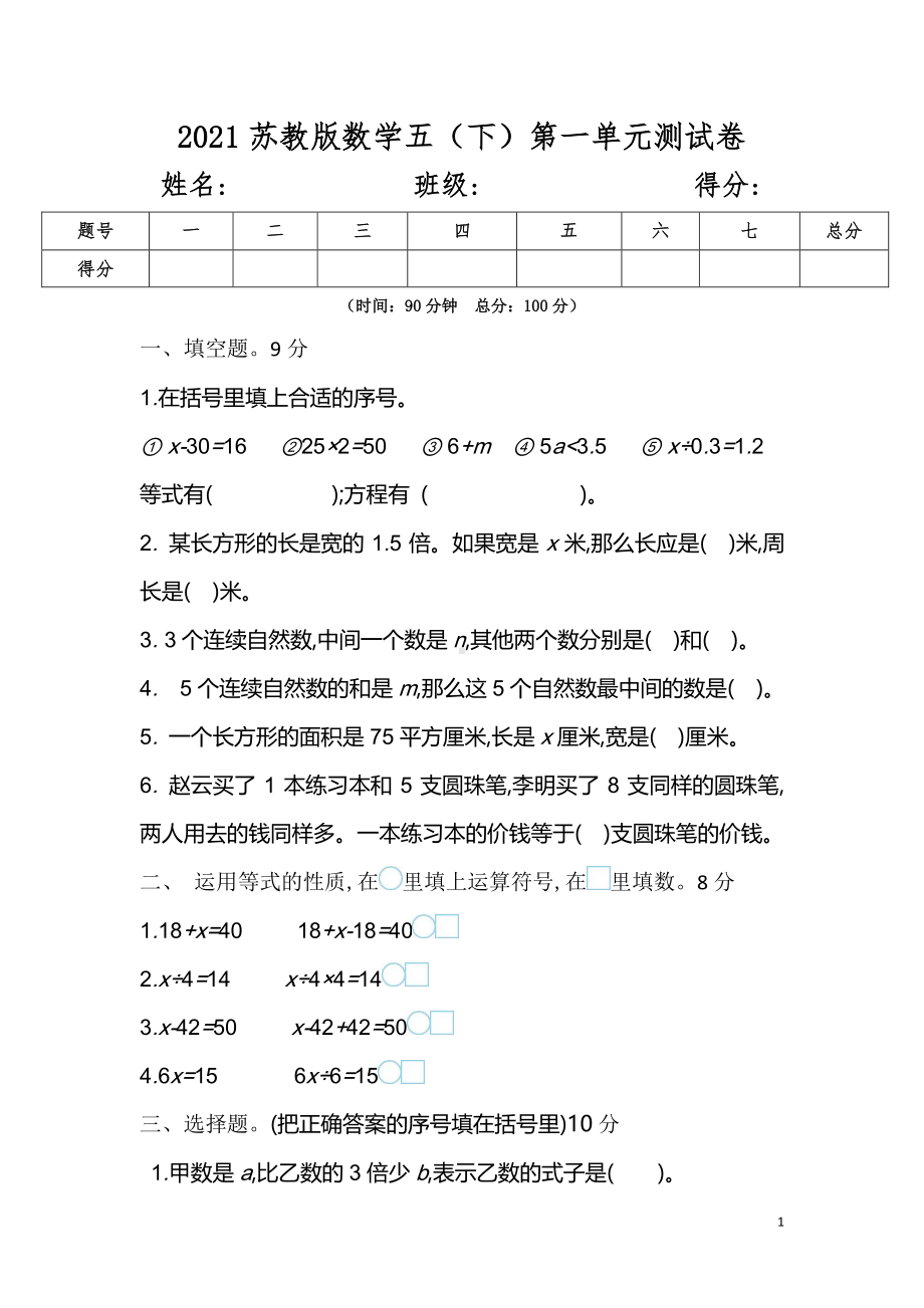 2021苏教版数学五下第1单元测试卷1（含答案）.doc_第1页