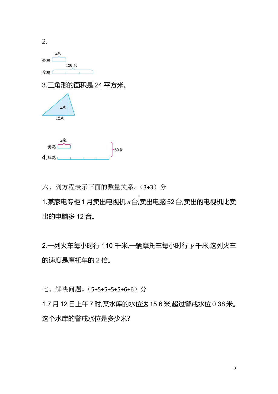 2021苏教版数学五下第1单元测试卷1（含答案）.doc_第3页