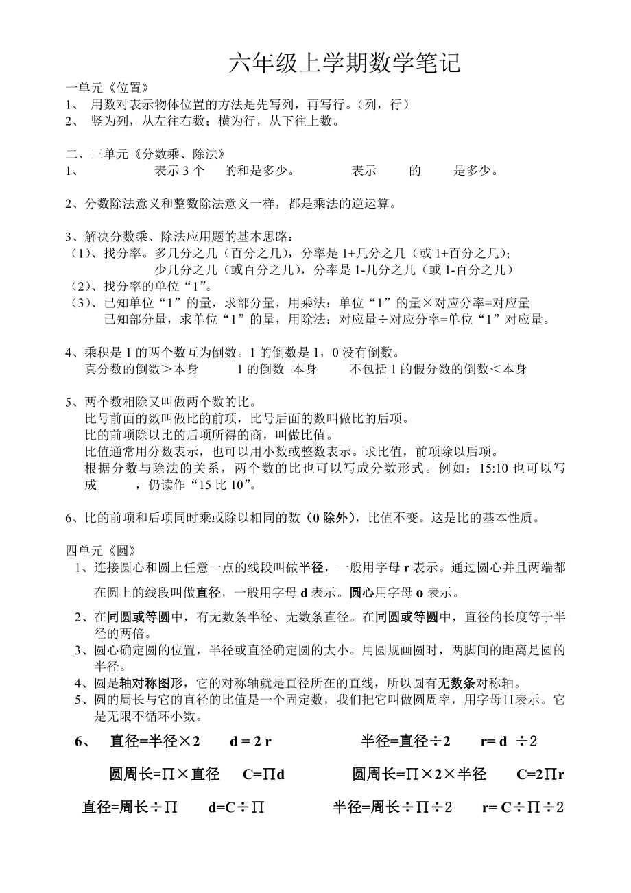 六年级上学期数学笔记.pdf_第1页