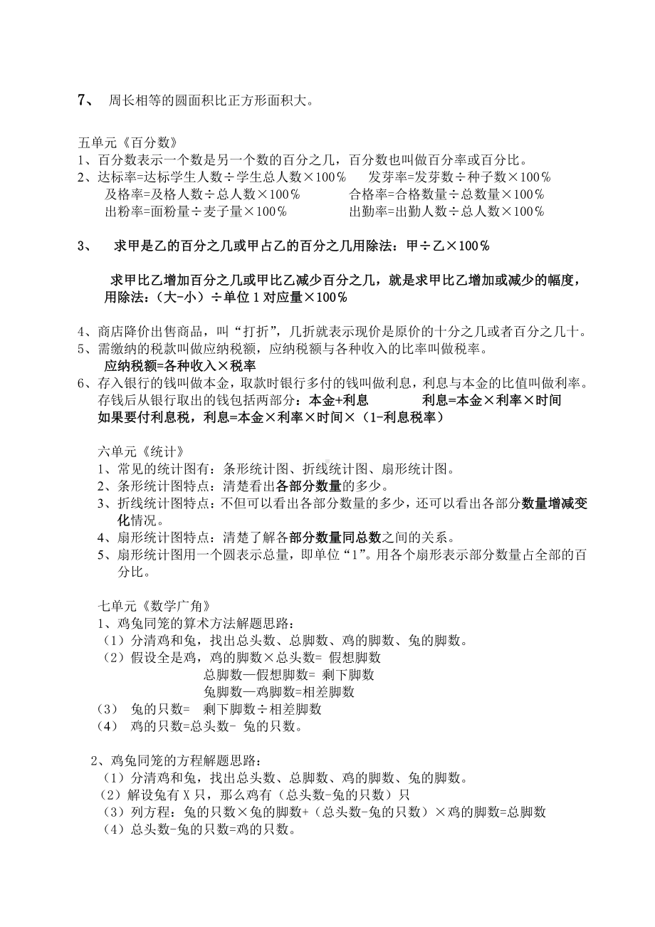 六年级上学期数学笔记.pdf_第2页