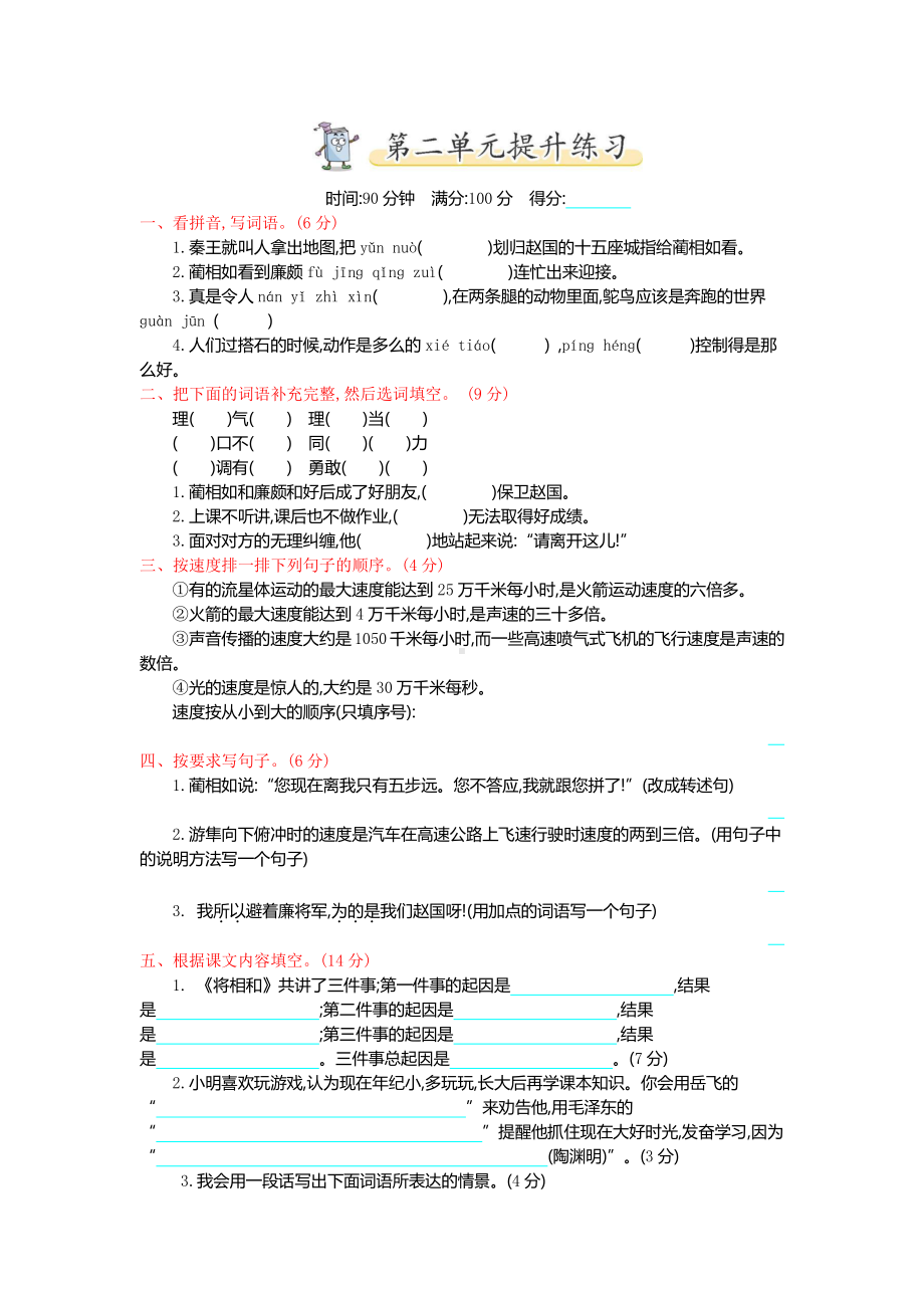 部编人教版五年级语文上册第二单元训练题及答案.docx_第1页