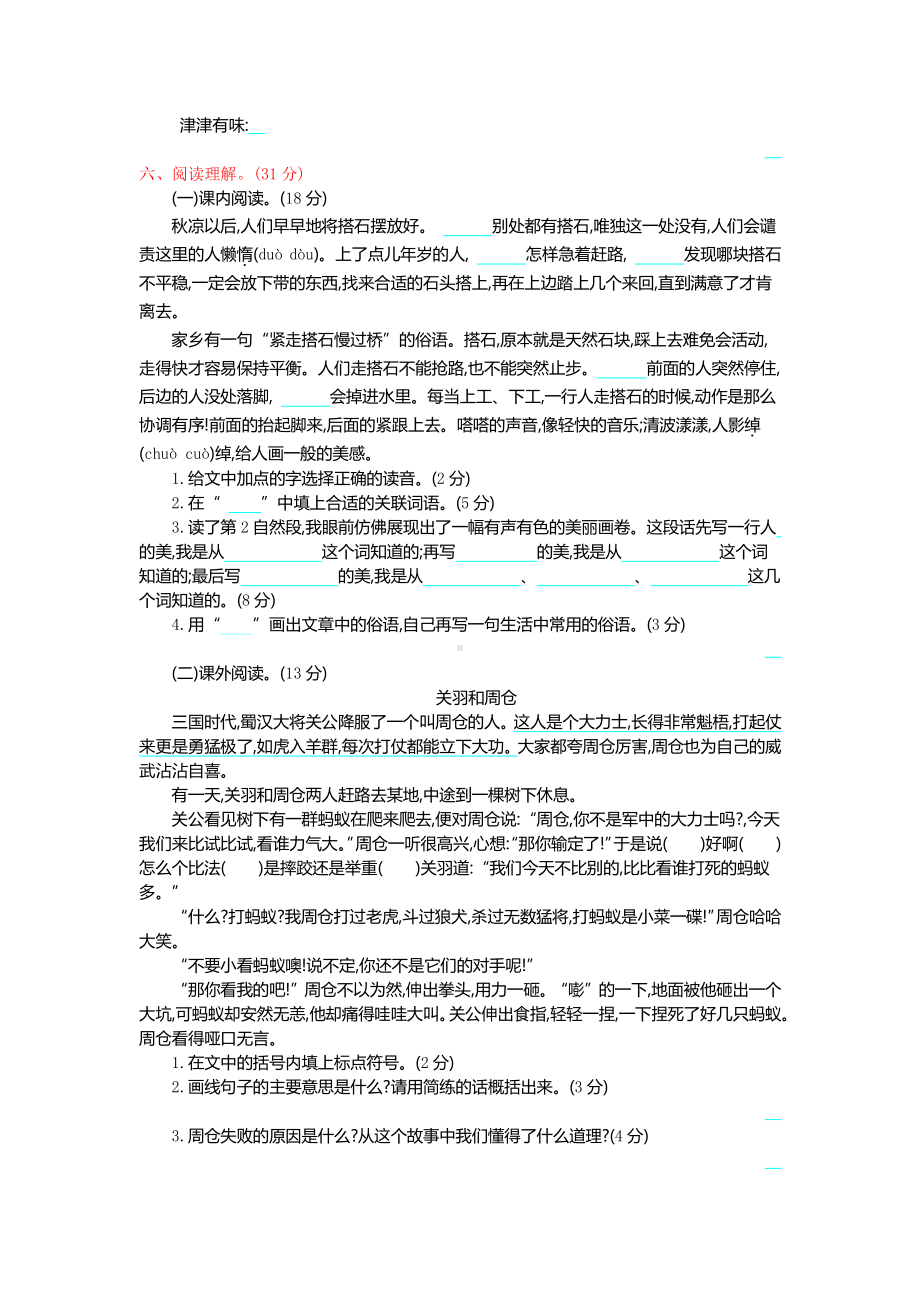 部编人教版五年级语文上册第二单元训练题及答案.docx_第2页