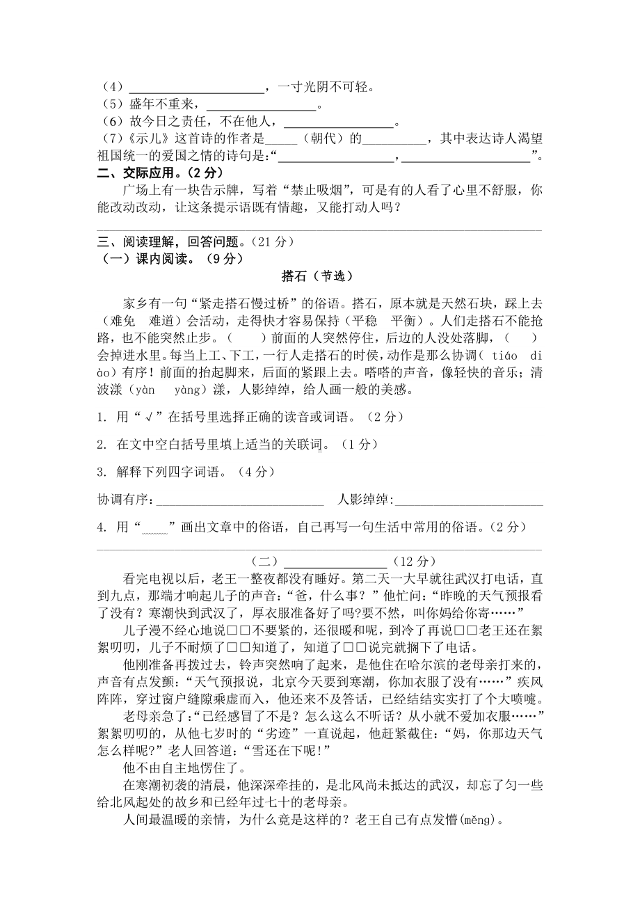 部编人教版五年级语文上册期中考试卷（3）（含答案）.docx_第2页