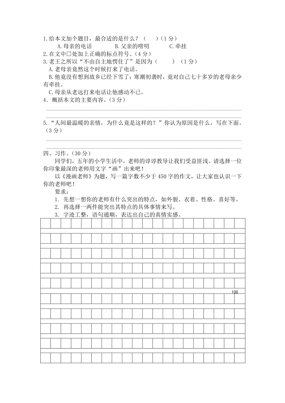 部编人教版五年级语文上册期中考试卷（3）（含答案）.docx_第3页