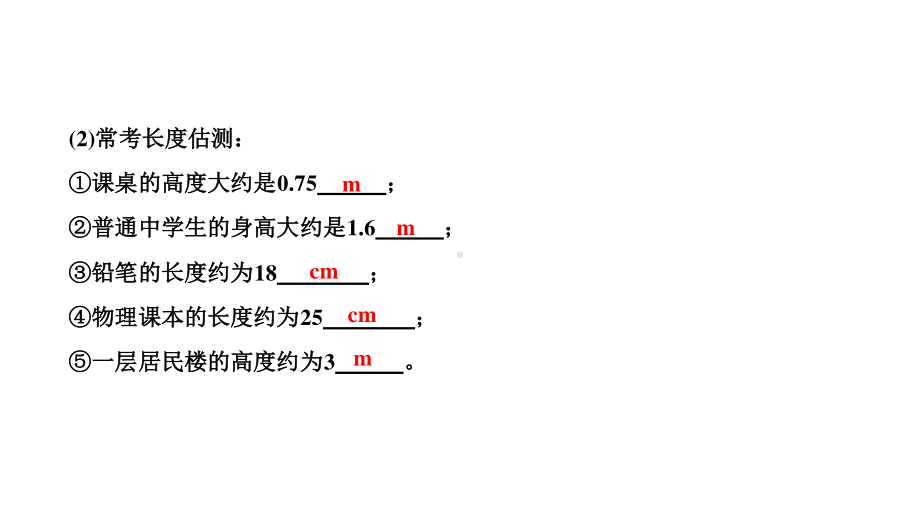 2021年人教版物理中考复习课件《机械运动》.ppt_第3页