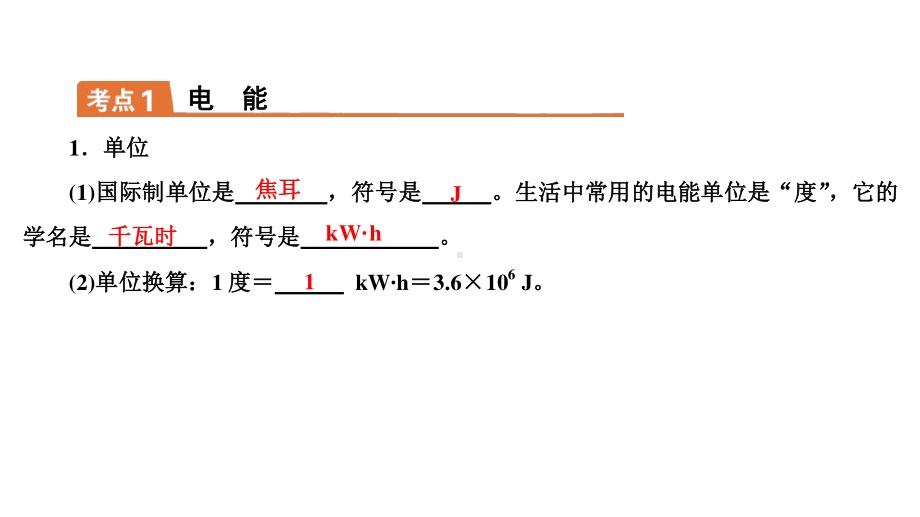 2021年人教版物理中考复习课件《电功率》.ppt_第2页