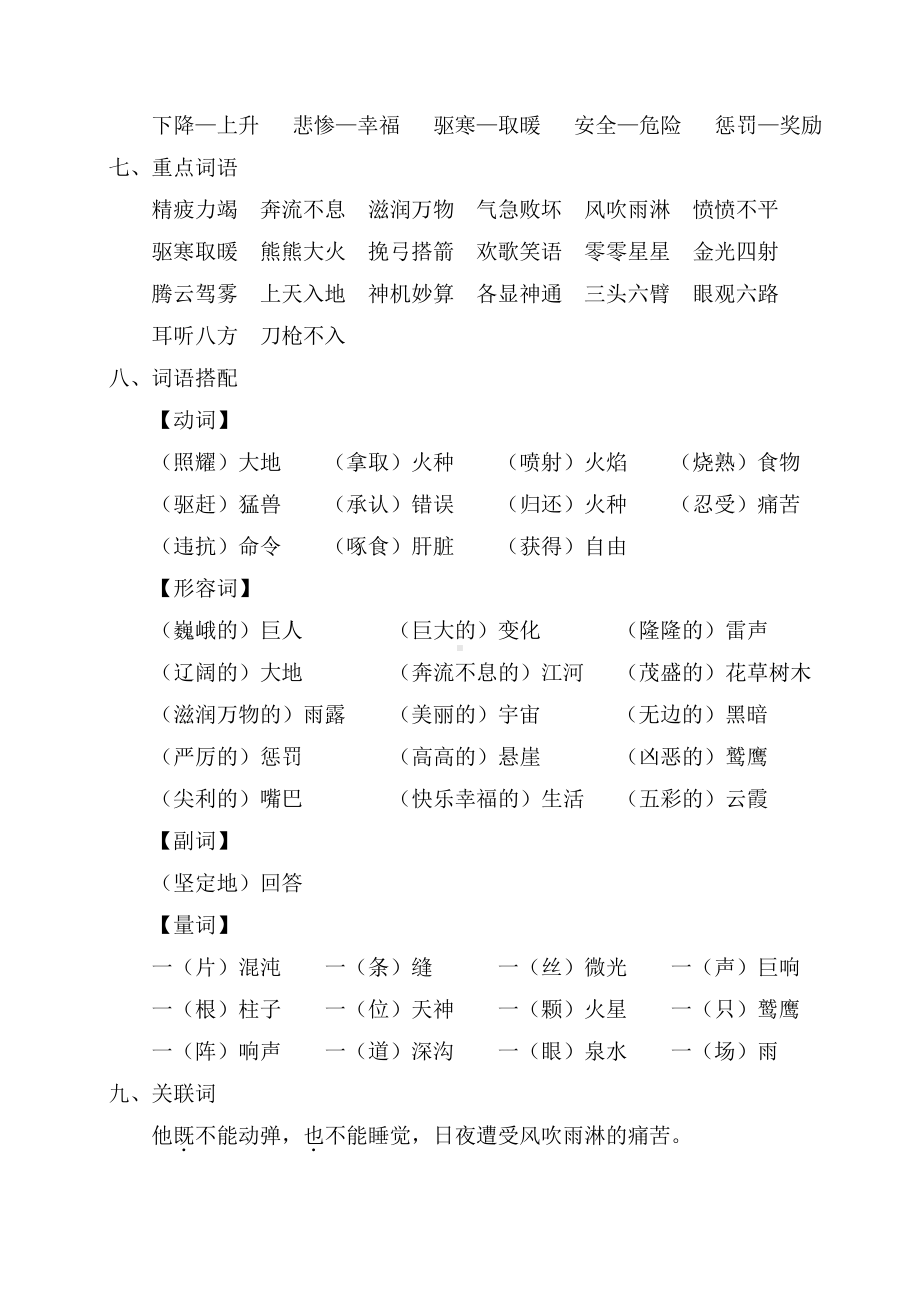 部编人教版四年级语文上册第四单元考点梳理.doc_第2页