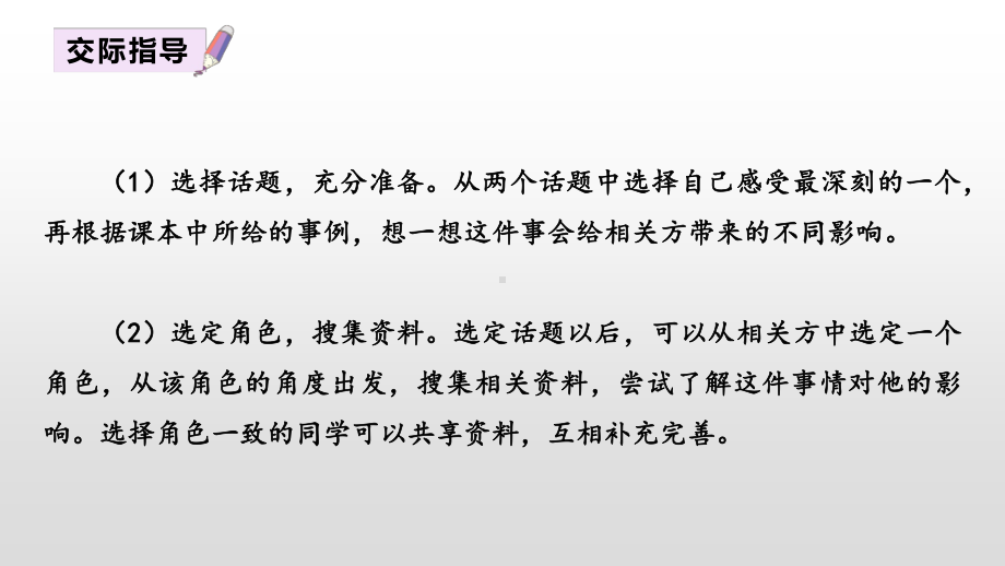 最新部编人教版六年级语文上册第六单元《口语交际 意见不同怎么》精品课件.pptx_第3页