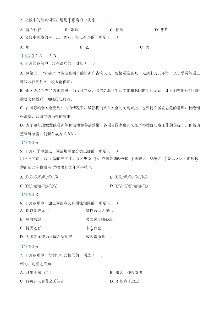 浙江省名校协作体2020-2021学年高二下学期联考语文试题含答案.doc_第2页