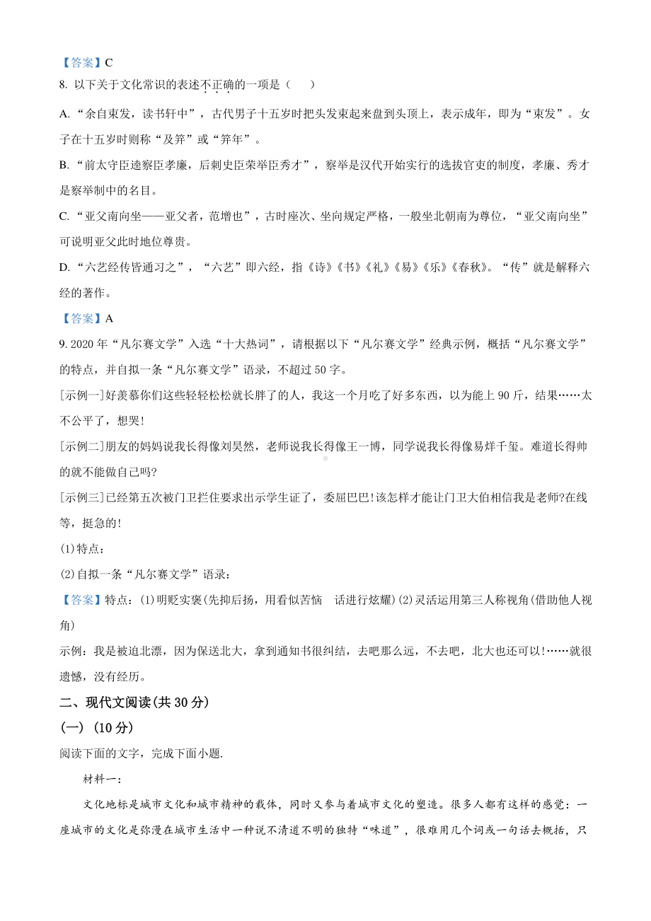 浙江省名校协作体2020-2021学年高二下学期联考语文试题含答案.doc_第3页