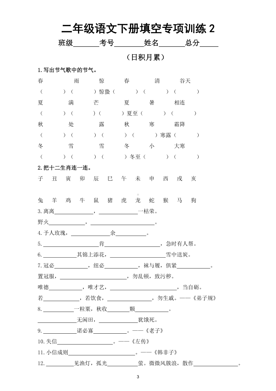 小学语文部编版二年级下册课文专项训练题（背诵段落填空+日积月累+我会运用）.doc_第3页