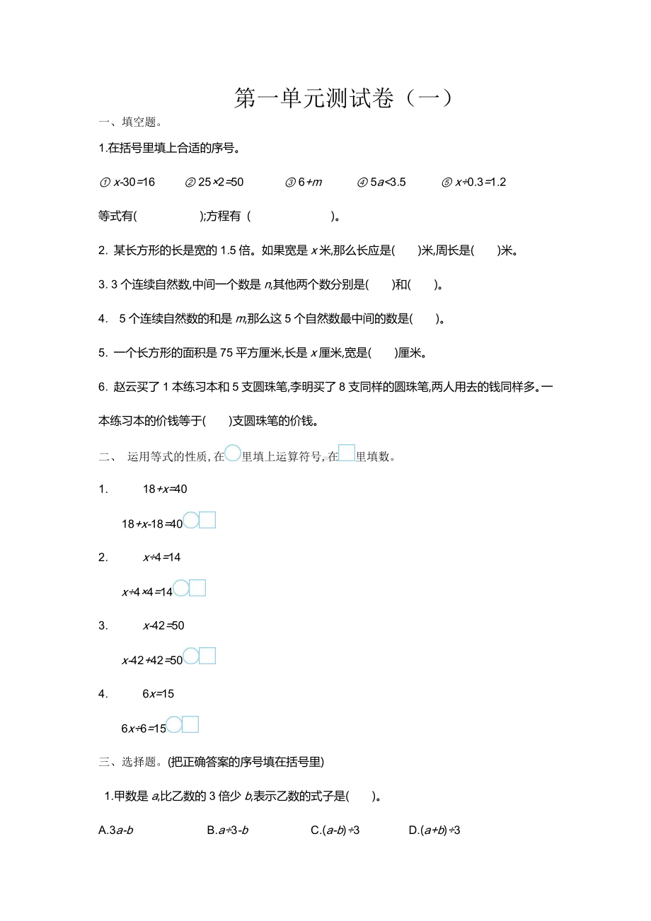 2021苏教版数学五下第1单元测试卷2（含答案）.doc_第1页