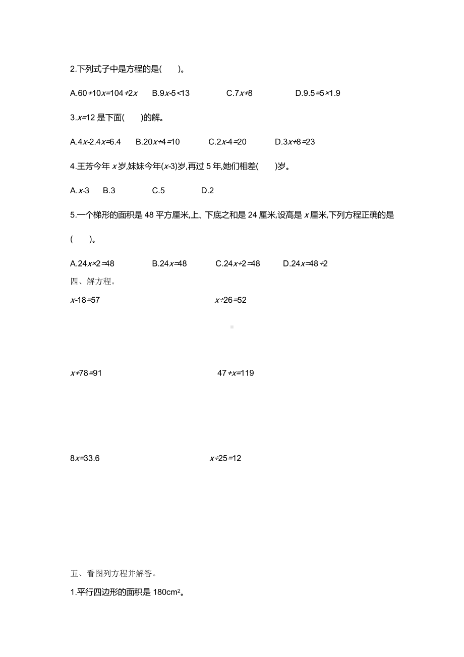 2021苏教版数学五下第1单元测试卷2（含答案）.doc_第2页