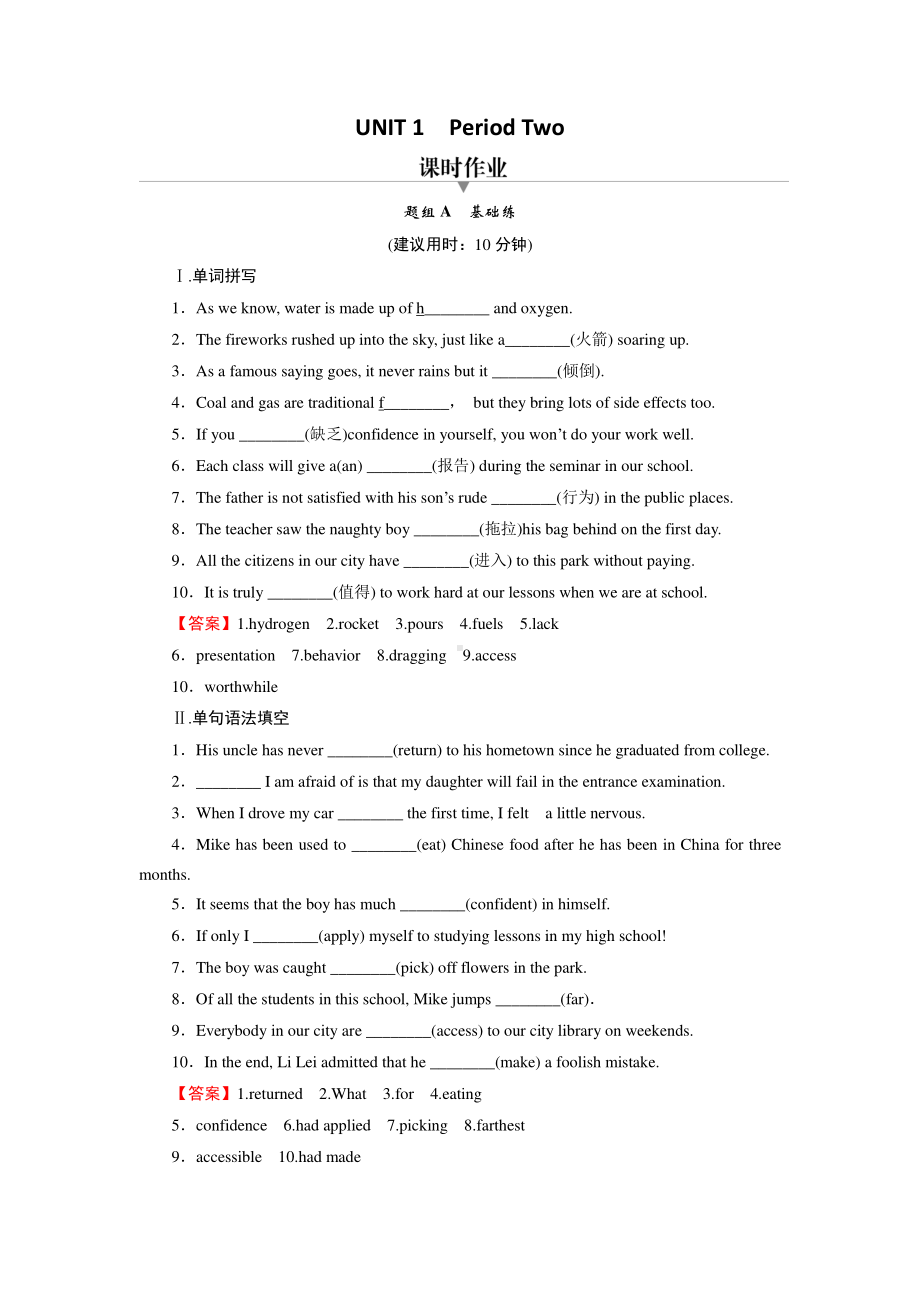 （新教材）2022版北师大版英语选择性必修第一册同步练习：UNIT 1 Period 2 Lesson 1 (含答案).doc_第1页