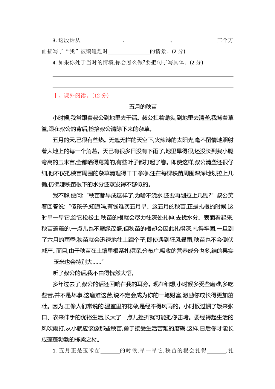 部编人教版四年级语文上册第6单元提升练习.docx_第3页